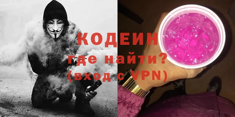 Кодеин Purple Drank  Калачинск 